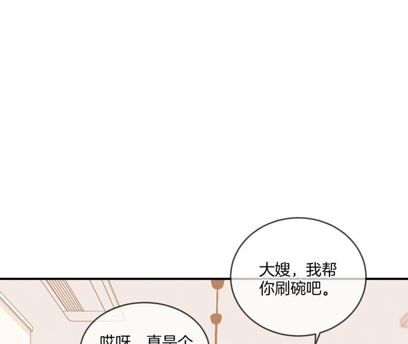 《男友半糖半盐》23·你做我正式的男朋友吧！ 第82页