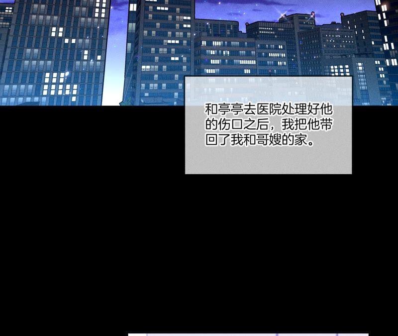 《男友半糖半盐》23·你做我正式的男朋友吧！ 第8页