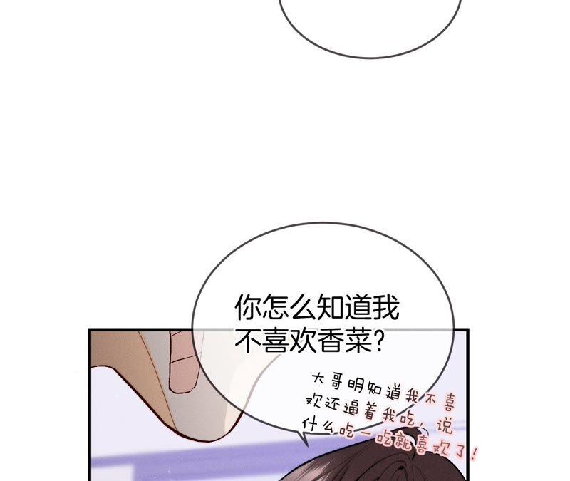 《男友半糖半盐》23·你做我正式的男朋友吧！ 第56页