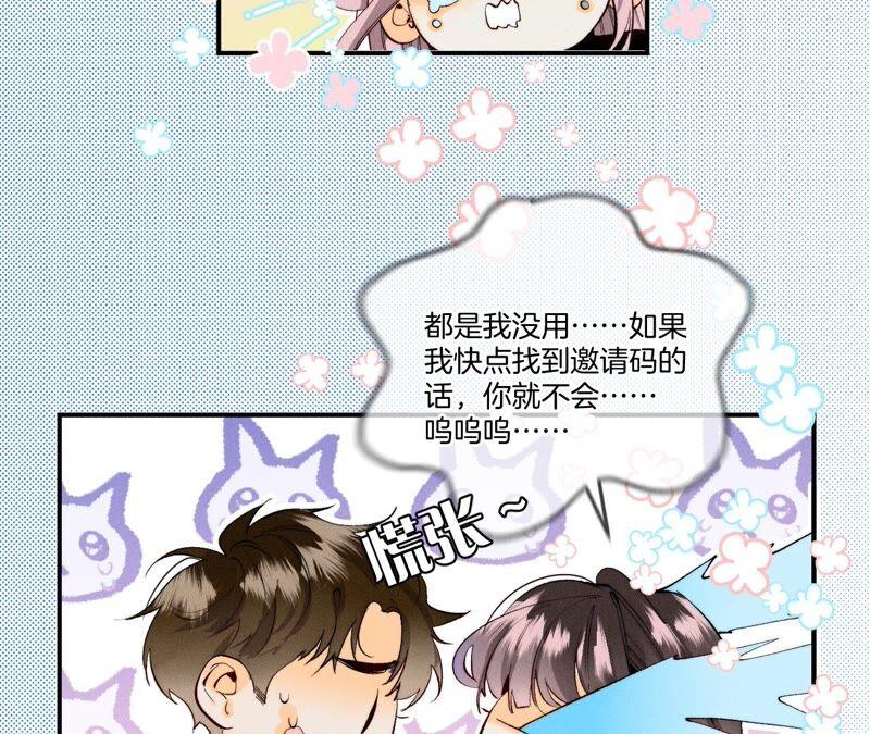 《男友半糖半盐》23·你做我正式的男朋友吧！ 第28页