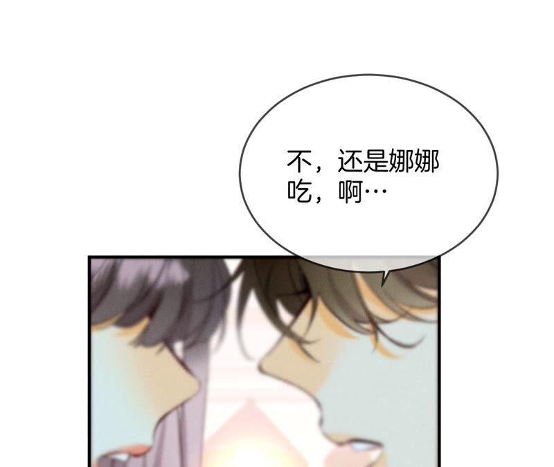《男友半糖半盐》23·你做我正式的男朋友吧！ 第80页