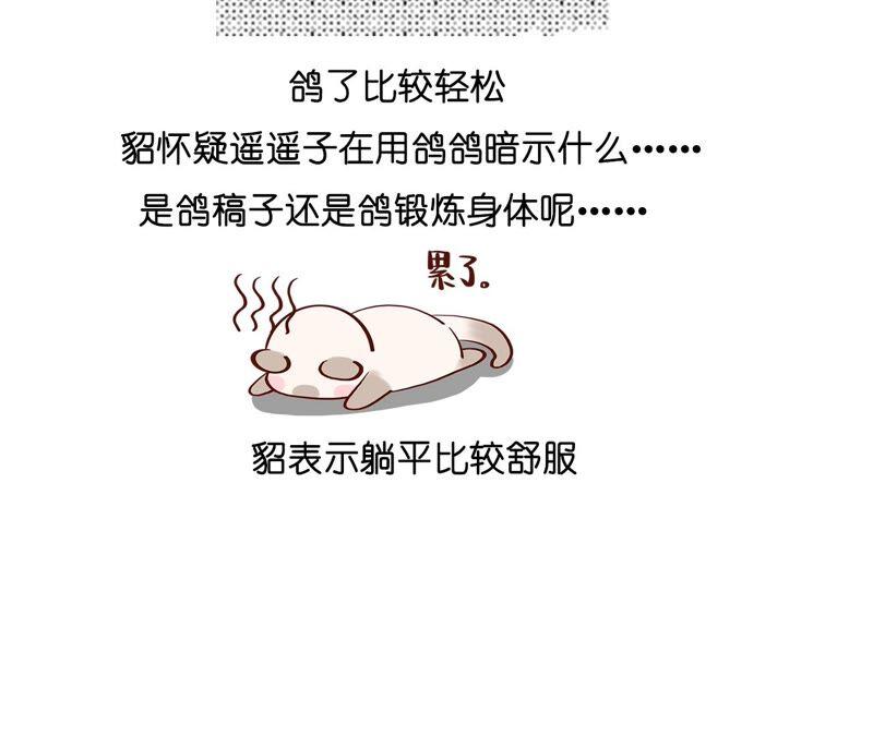 《男友半糖半盐》23·你做我正式的男朋友吧！ 第98页