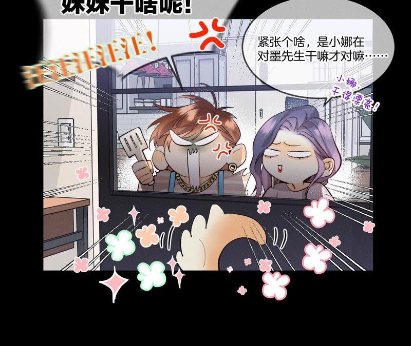 《男友半糖半盐》23·你做我正式的男朋友吧！ 第47页