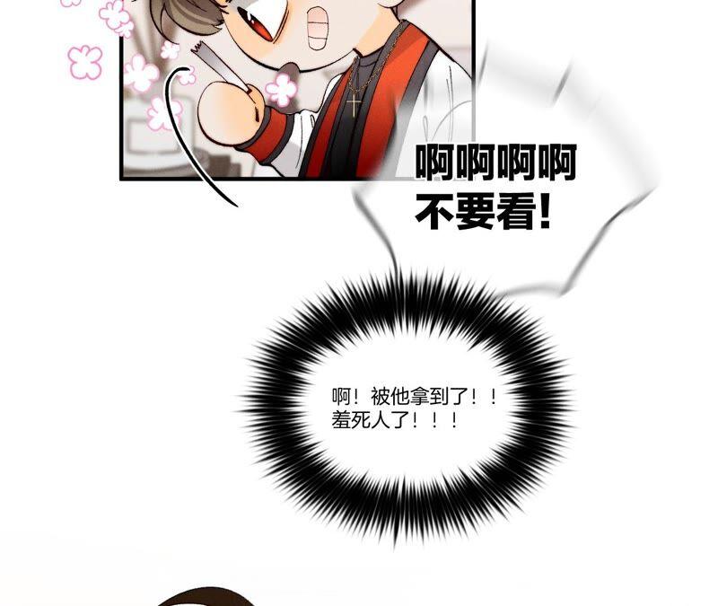《男友半糖半盐》24·我会温柔不让你痛 第34页