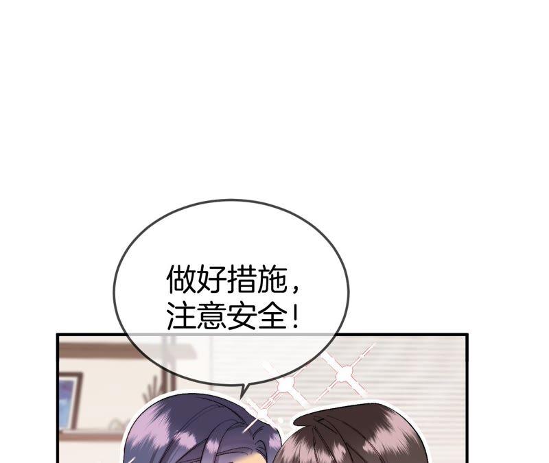 《男友半糖半盐》24·我会温柔不让你痛 第17页