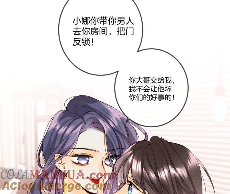《男友半糖半盐》24·我会温柔不让你痛 第15页