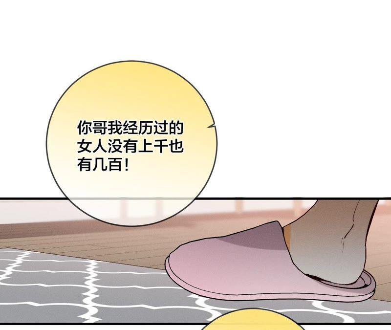 《男友半糖半盐》24·我会温柔不让你痛 第5页