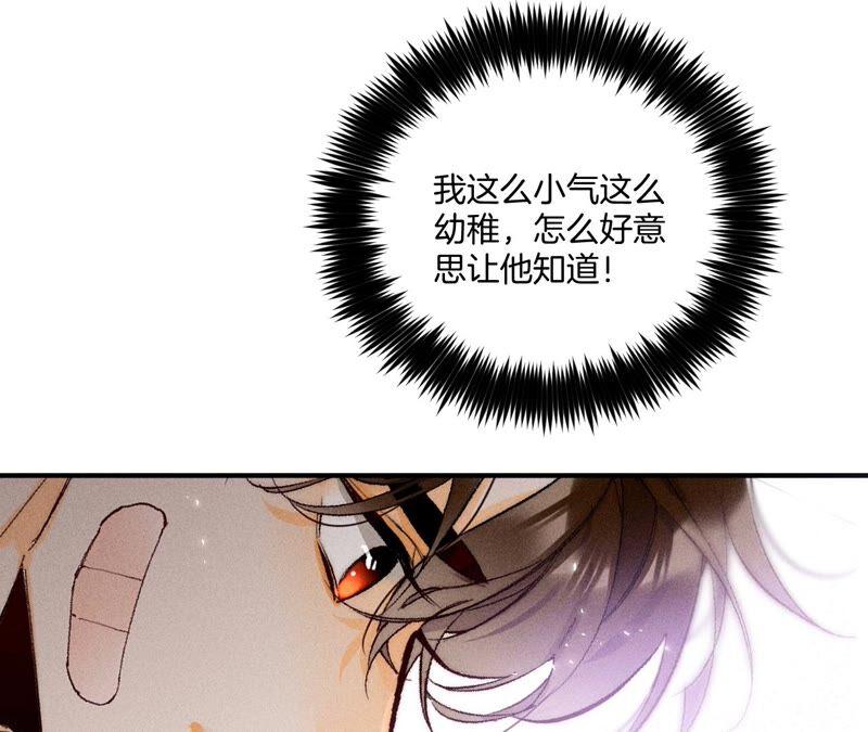 《男友半糖半盐》24·我会温柔不让你痛 第70页