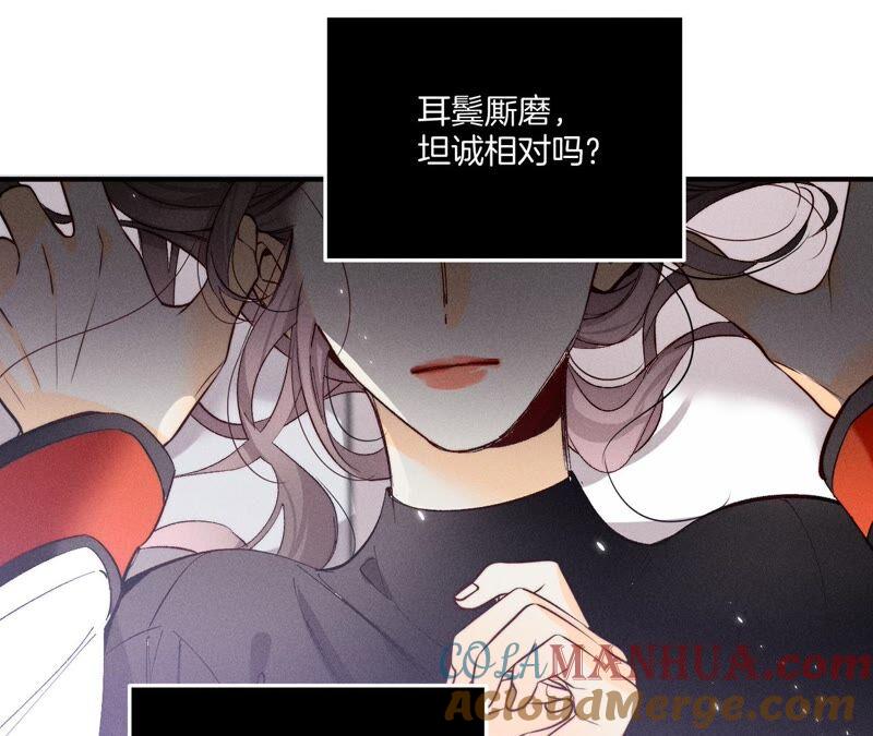 《男友半糖半盐》24·我会温柔不让你痛 第59页