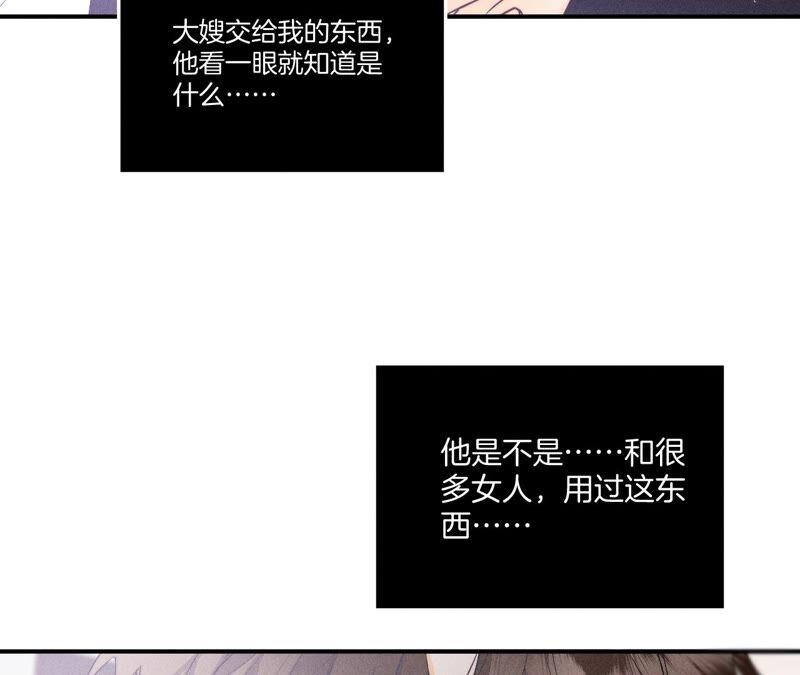 《男友半糖半盐》24·我会温柔不让你痛 第60页