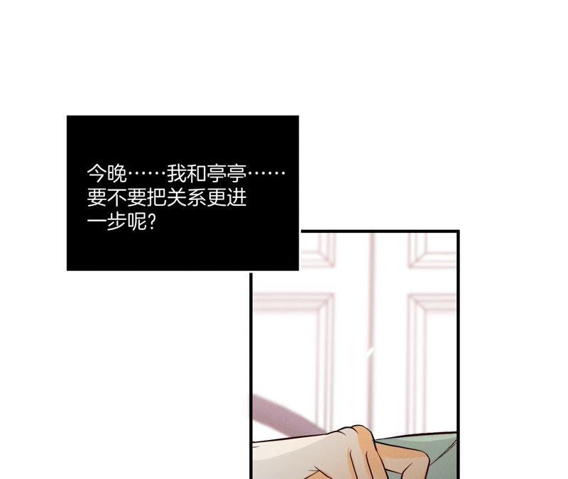 《男友半糖半盐》24·我会温柔不让你痛 第25页