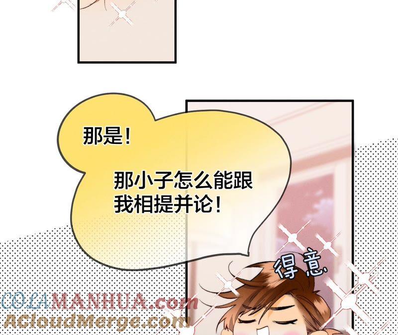 《男友半糖半盐》24·我会温柔不让你痛 第3页