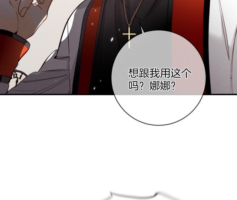 《男友半糖半盐》24·我会温柔不让你痛 第36页