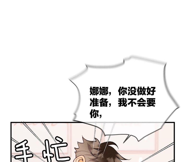 《男友半糖半盐》24·我会温柔不让你痛 第65页