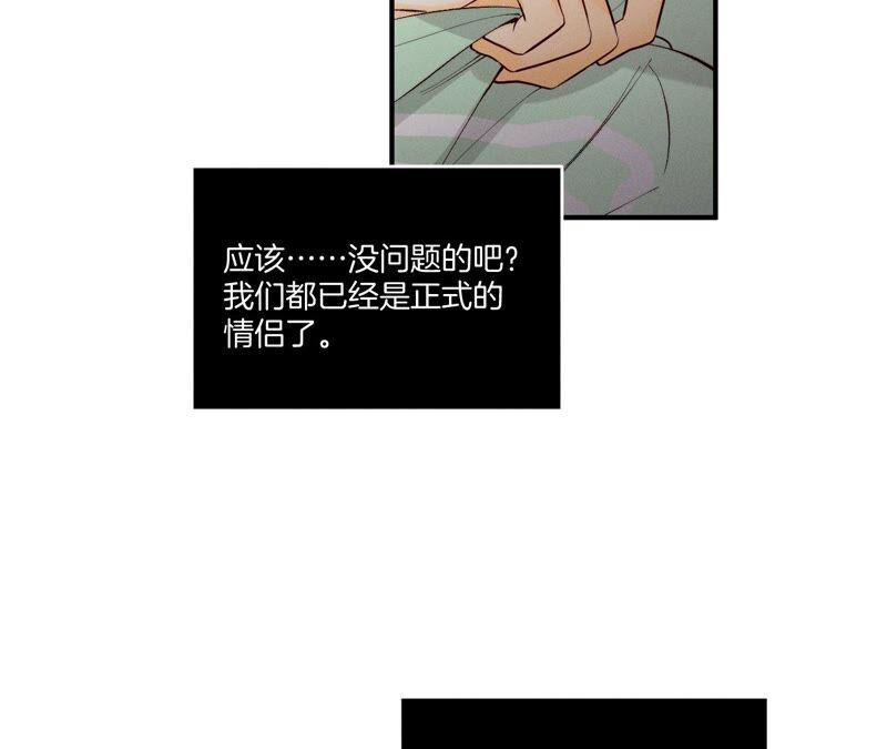《男友半糖半盐》24·我会温柔不让你痛 第26页