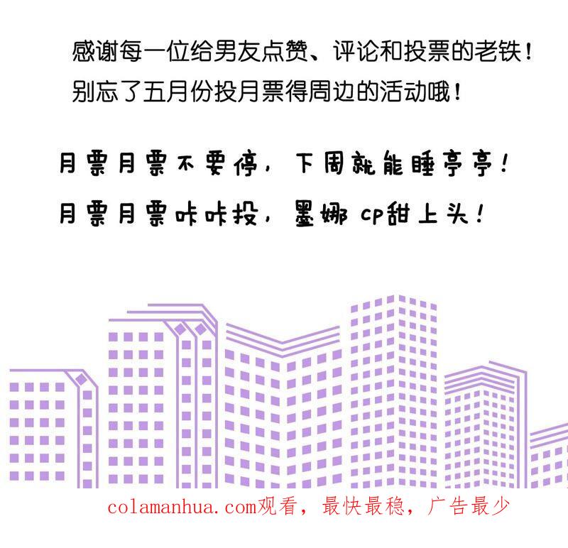 《男友半糖半盐》24·我会温柔不让你痛 第96页
