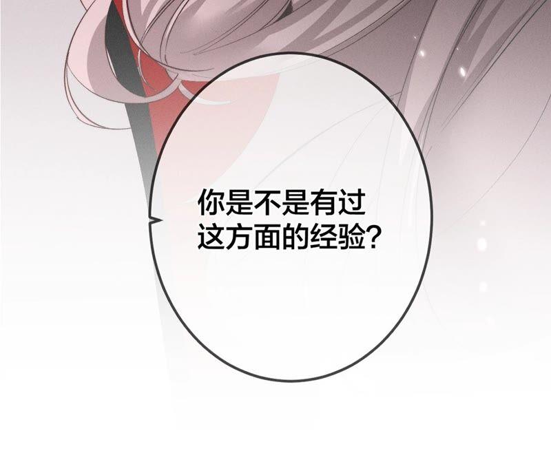 《男友半糖半盐》24·我会温柔不让你痛 第90页