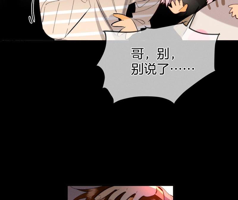 《男友半糖半盐》24·我会温柔不让你痛 第9页