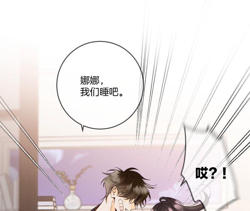《男友半糖半盐》24·我会温柔不让你痛 第29页