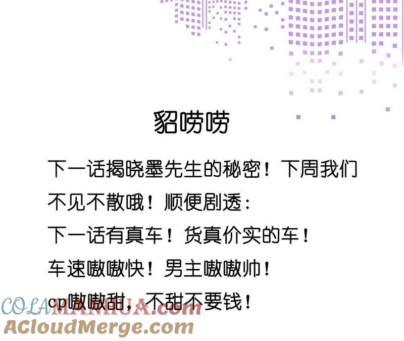 《男友半糖半盐》24·我会温柔不让你痛 第91页