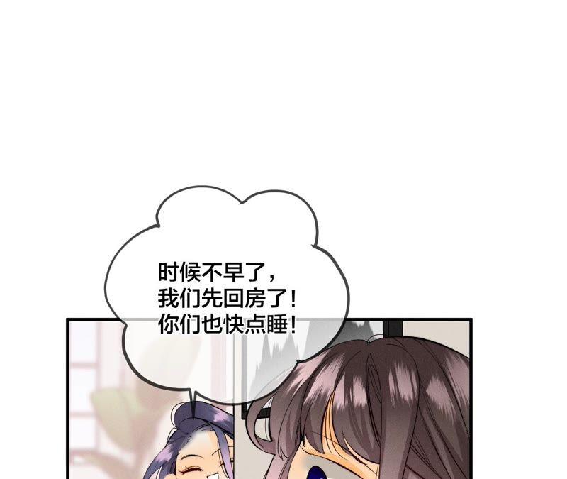 《男友半糖半盐》24·我会温柔不让你痛 第20页
