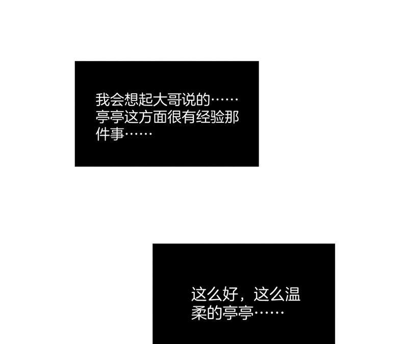 《男友半糖半盐》24·我会温柔不让你痛 第49页