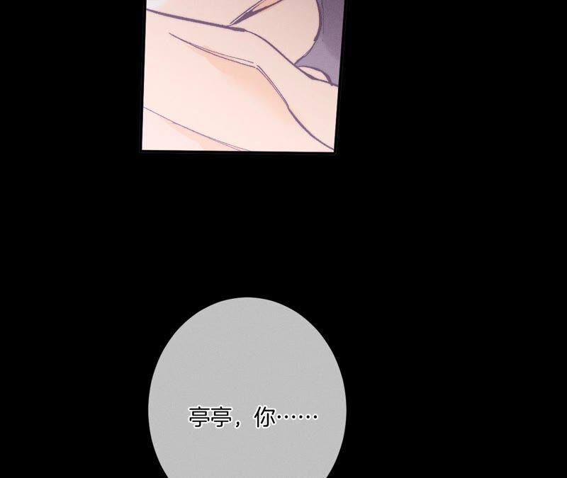 《男友半糖半盐》24·我会温柔不让你痛 第86页