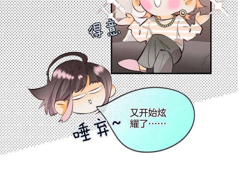《男友半糖半盐》24·我会温柔不让你痛 第4页