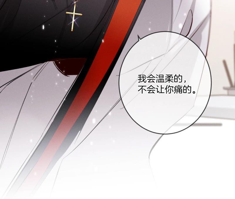 《男友半糖半盐》24·我会温柔不让你痛 第46页