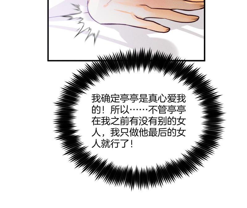 《男友半糖半盐》25·你给我的经验 第18页