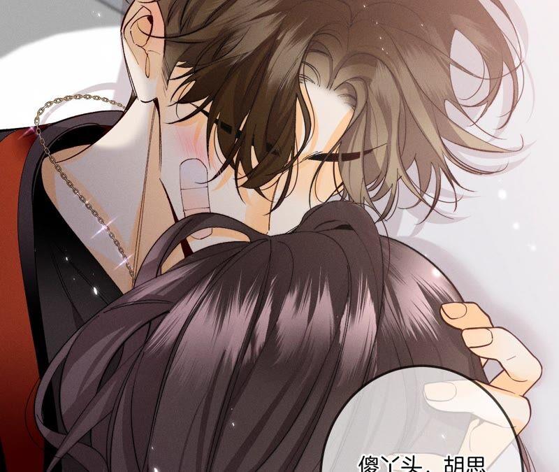 《男友半糖半盐》25·你给我的经验 第14页