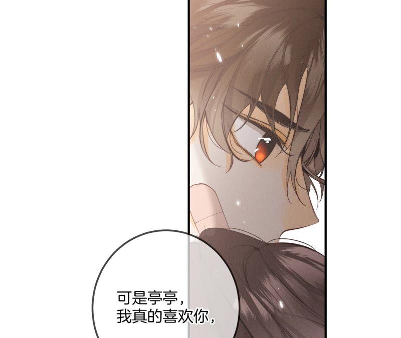 《男友半糖半盐》25·你给我的经验 第8页