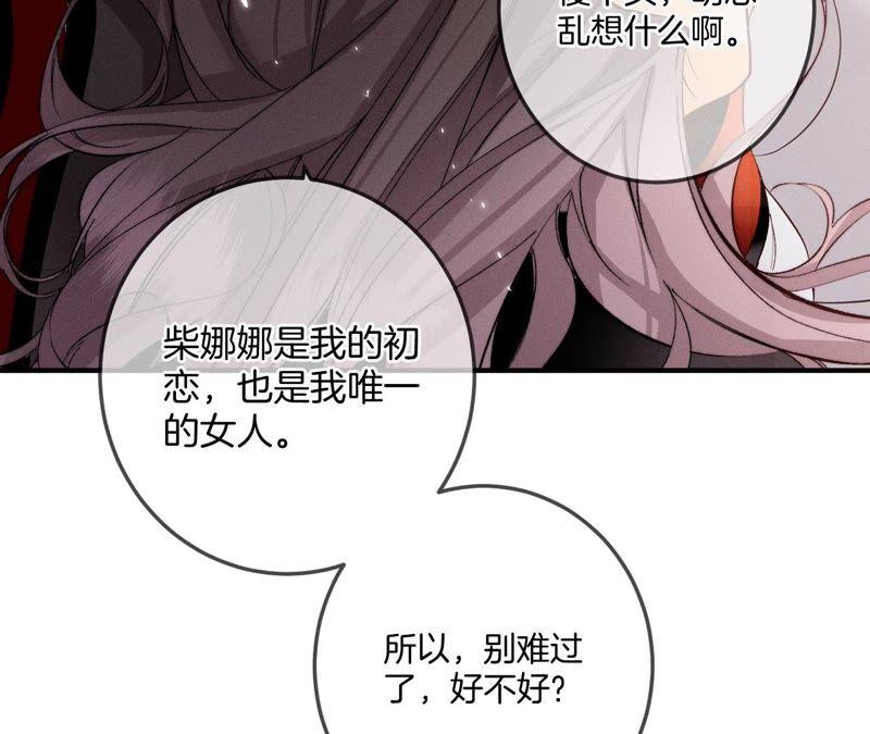 《男友半糖半盐》25·你给我的经验 第15页