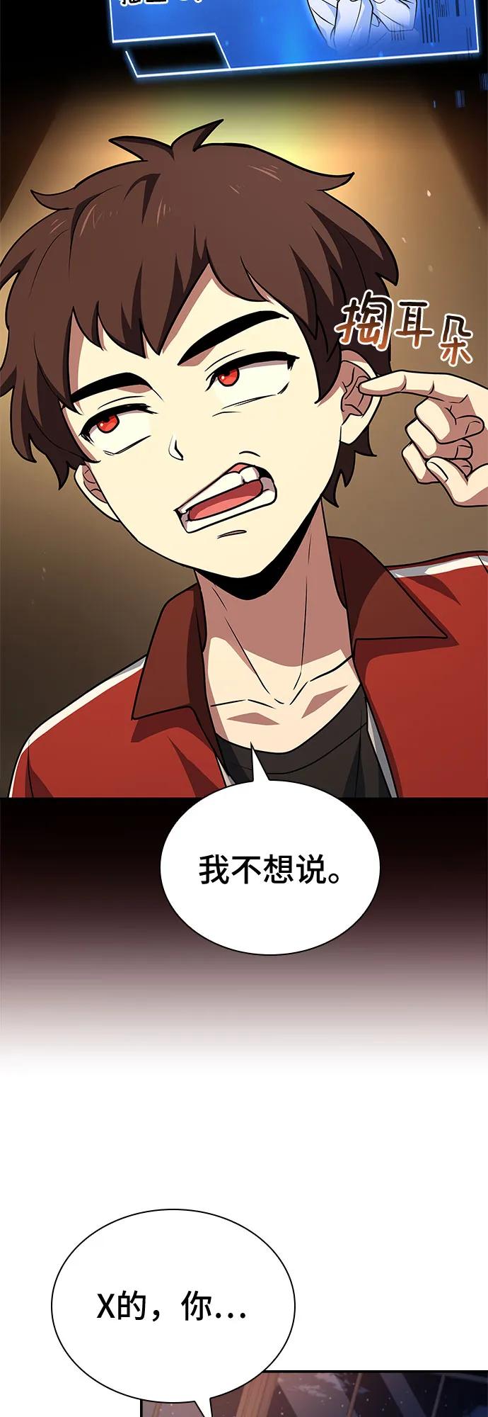 《卖药的皇太子》第27话 第12页