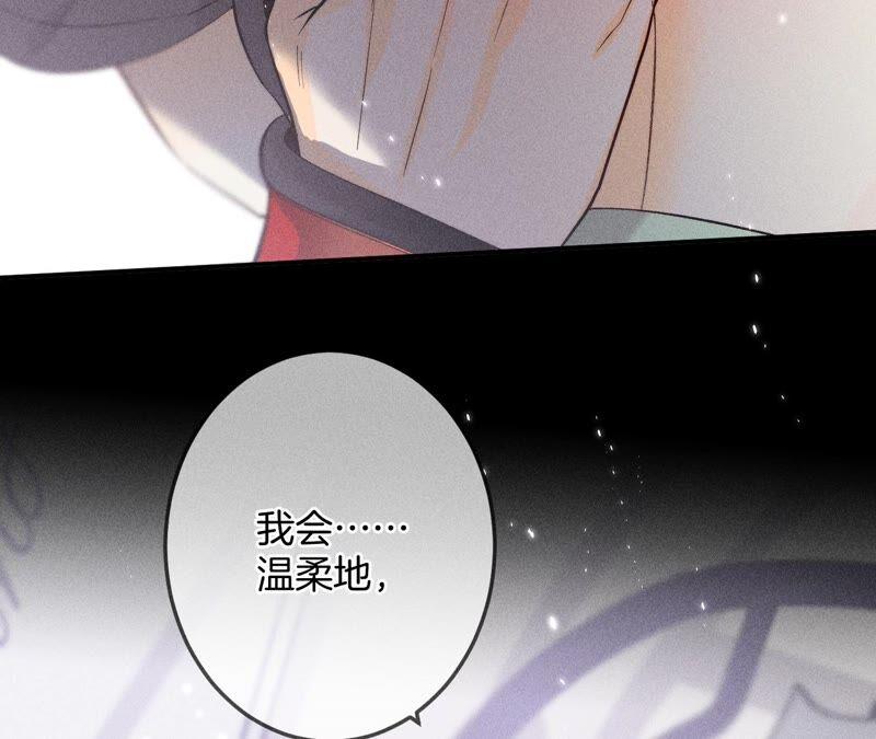 《男友半糖半盐》25·你给我的经验 第32页