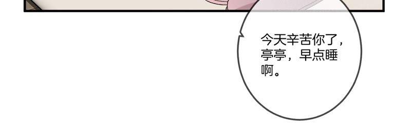《男友半糖半盐》25·你给我的经验 第56页