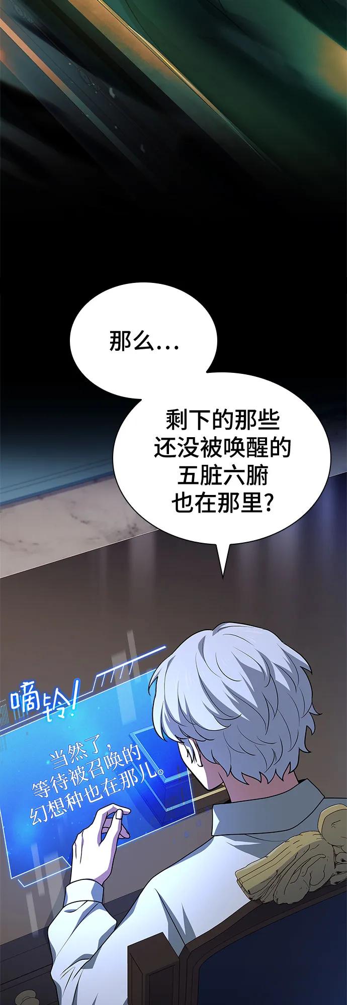 《卖药的皇太子》第27话 第8页