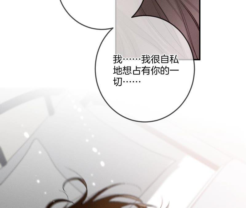 《男友半糖半盐》25·你给我的经验 第9页