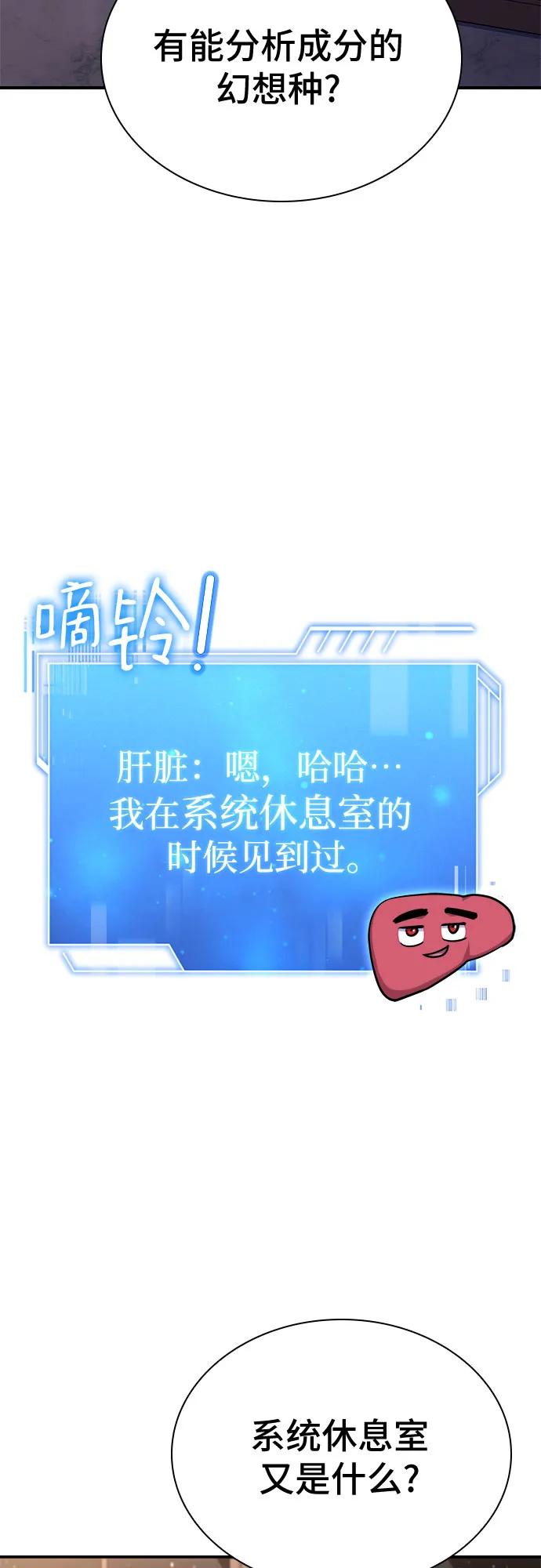 《卖药的皇太子》第27话 第3页