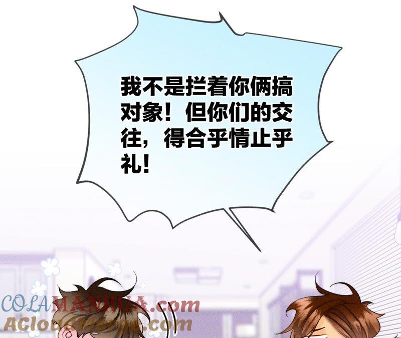 《男友半糖半盐》25·你给我的经验 第43页