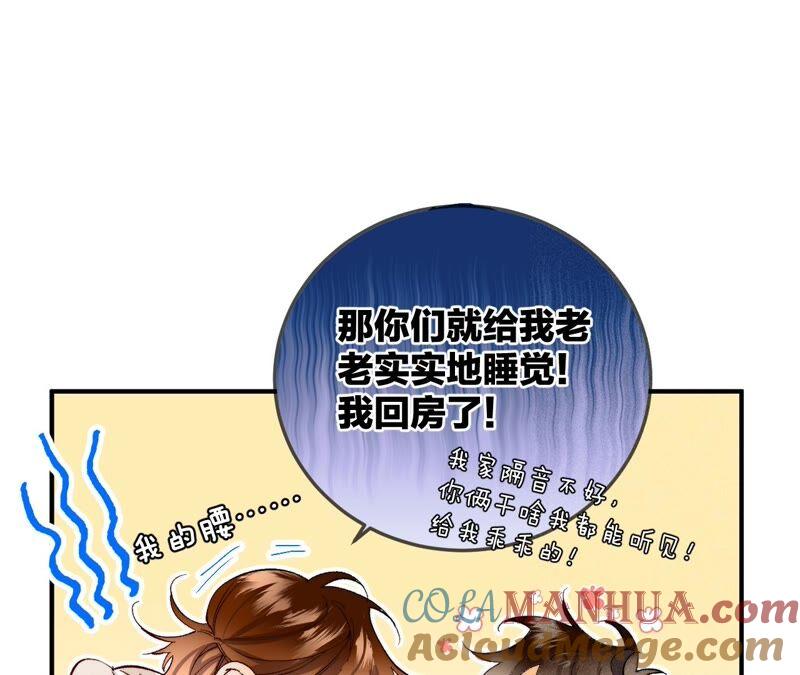 《男友半糖半盐》25·你给我的经验 第52页