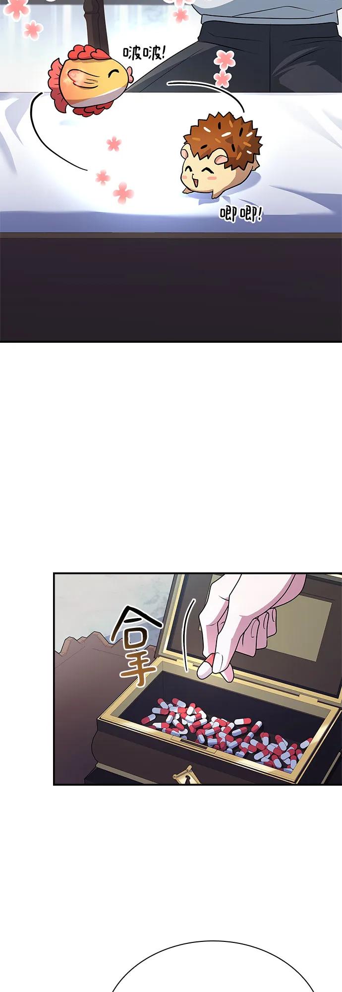 《卖药的皇太子》第27话 第32页