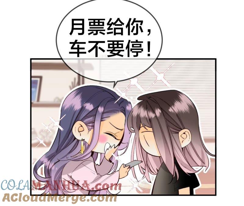 《男友半糖半盐》25·你给我的经验 第88页