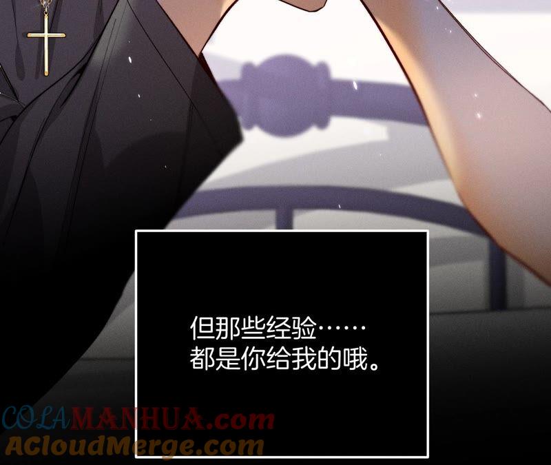 《男友半糖半盐》25·你给我的经验 第70页