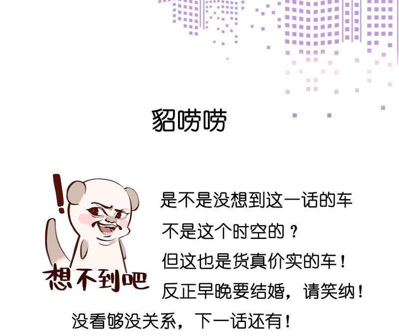 《男友半糖半盐》25·你给我的经验 第86页
