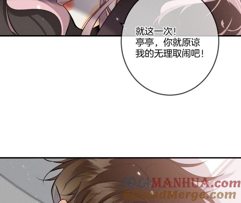 《男友半糖半盐》25·你给我的经验 第13页
