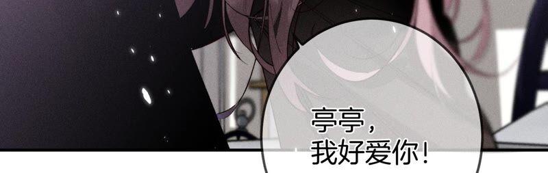 《男友半糖半盐》25·你给我的经验 第21页