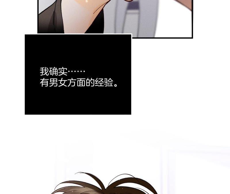 《男友半糖半盐》25·你给我的经验 第68页