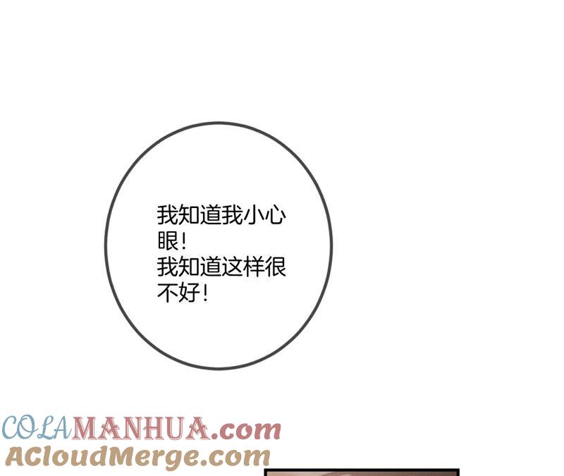 《男友半糖半盐》25·你给我的经验 第7页