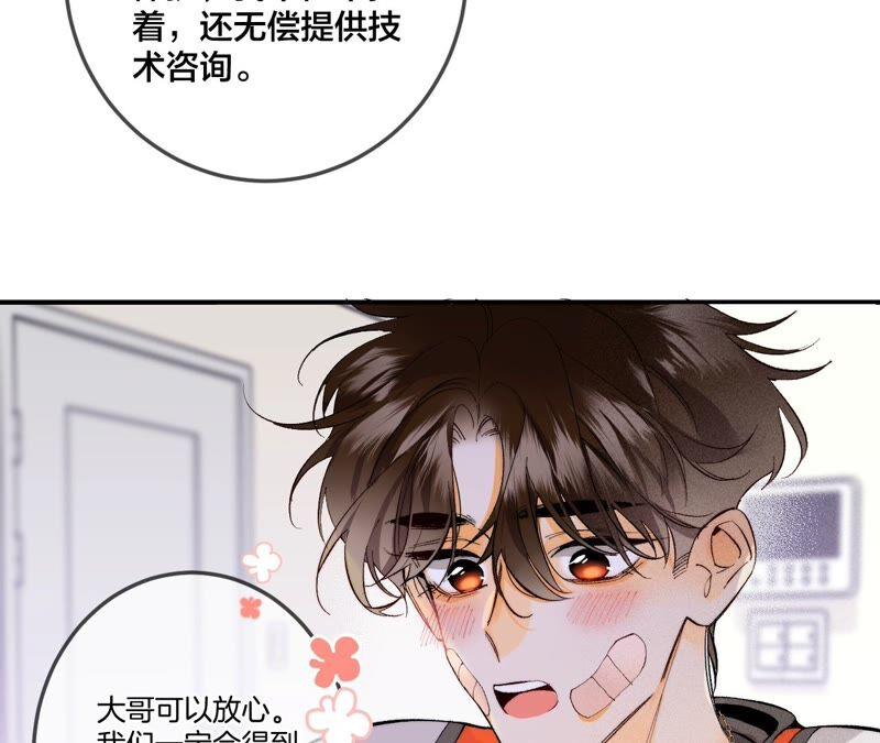 《男友半糖半盐》25·你给我的经验 第50页